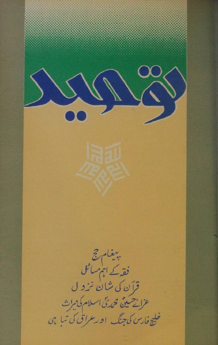 Al-Tauhid volume 8 No.5