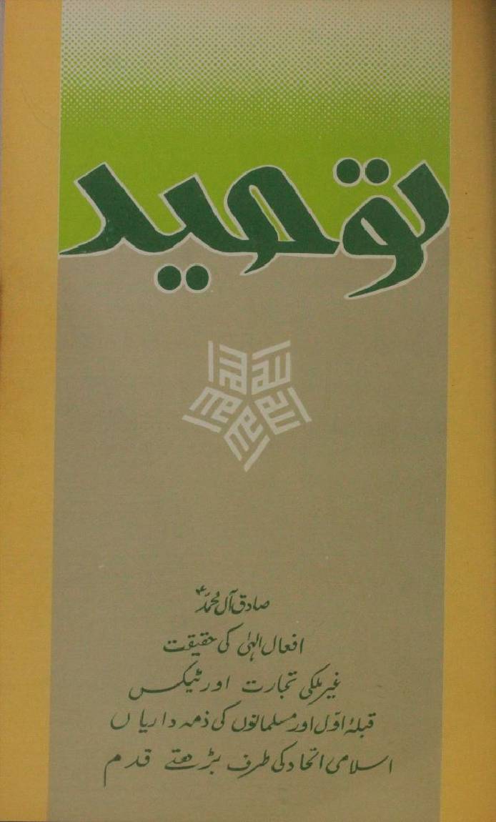 Al-Tauhid volume 8 No.6