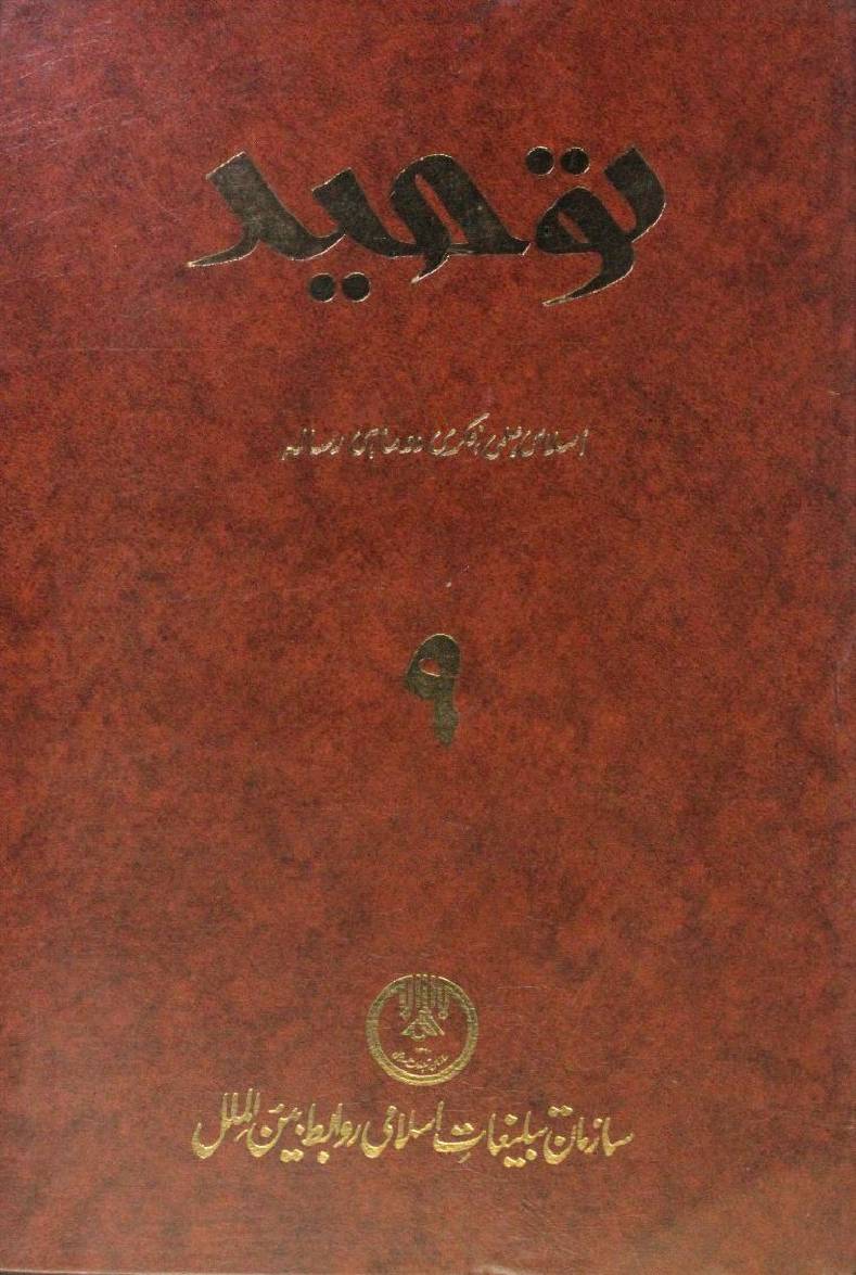 Al-Tauhid volume 9 No.1
