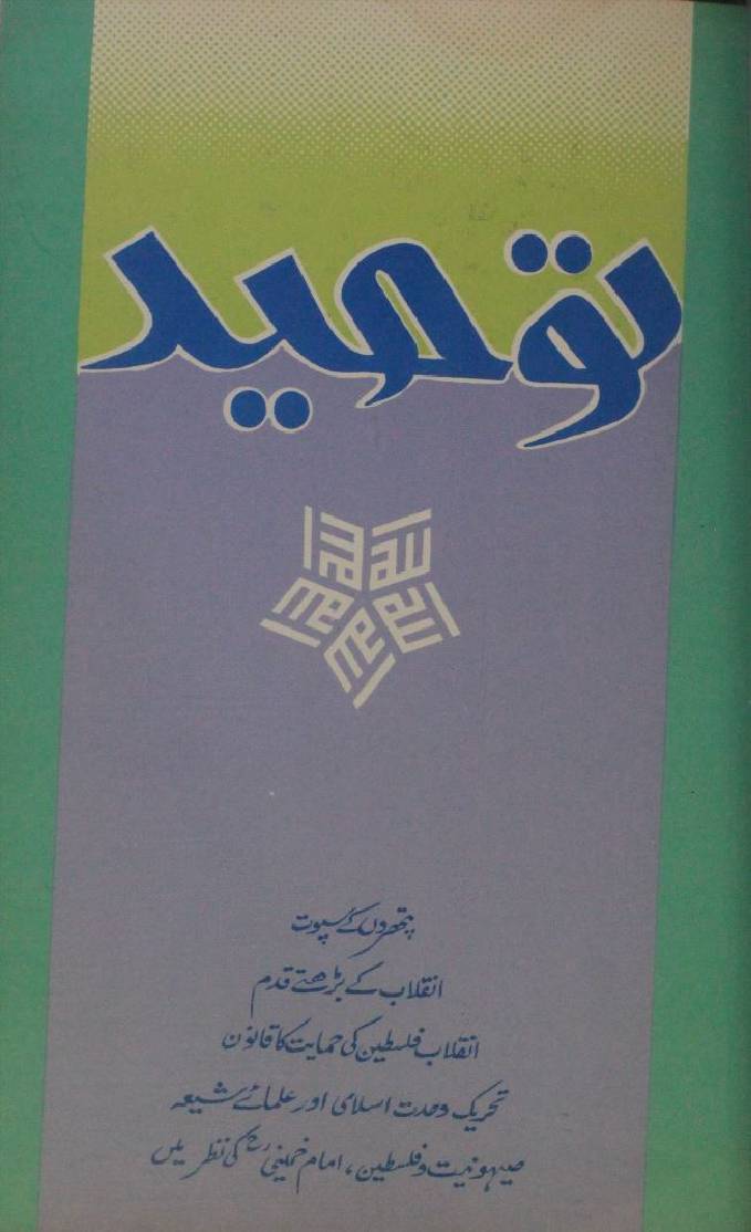 Al-Tauhid volume 9  No.2