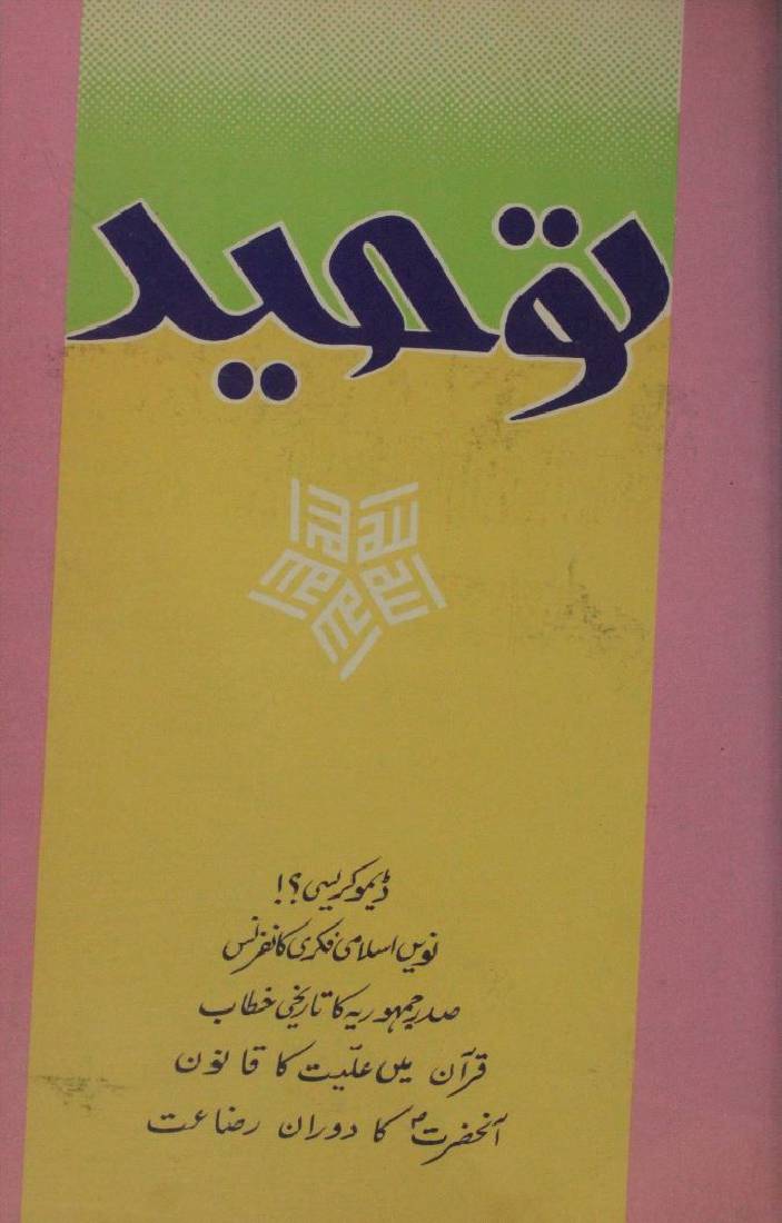 Al-Tauhid volume 9 No.3