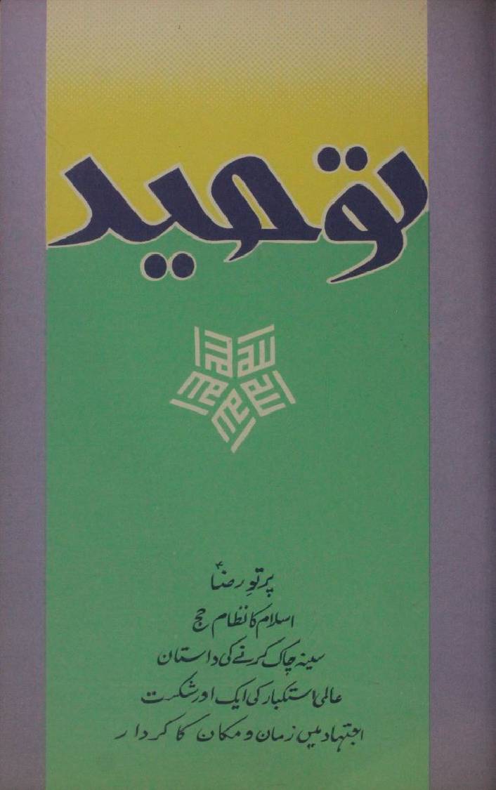 Al-Tauhid volume 9 No.4