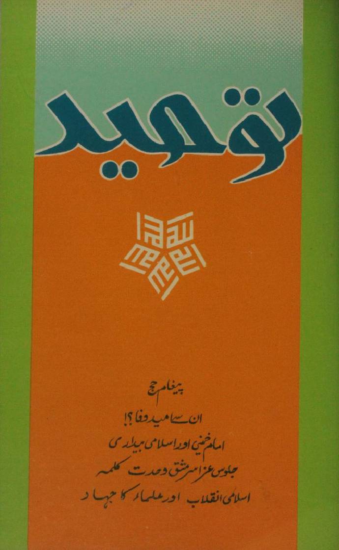 Al-Tauhid volume 9  No.5