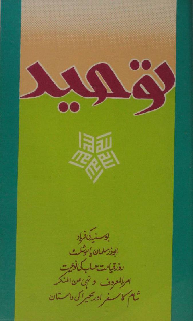 Al-Tauhid volume 9 No.6