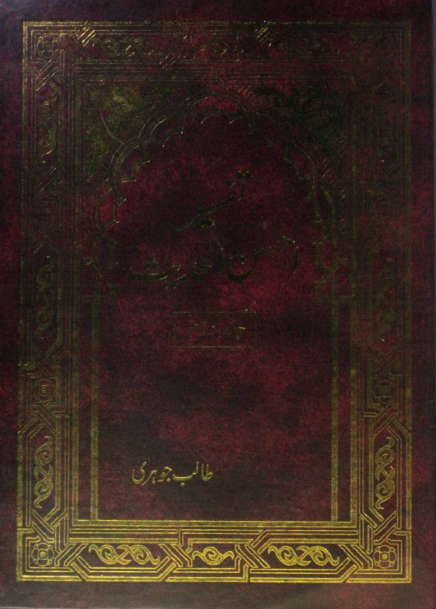 Tafseer ahsan al Hadees volume 2