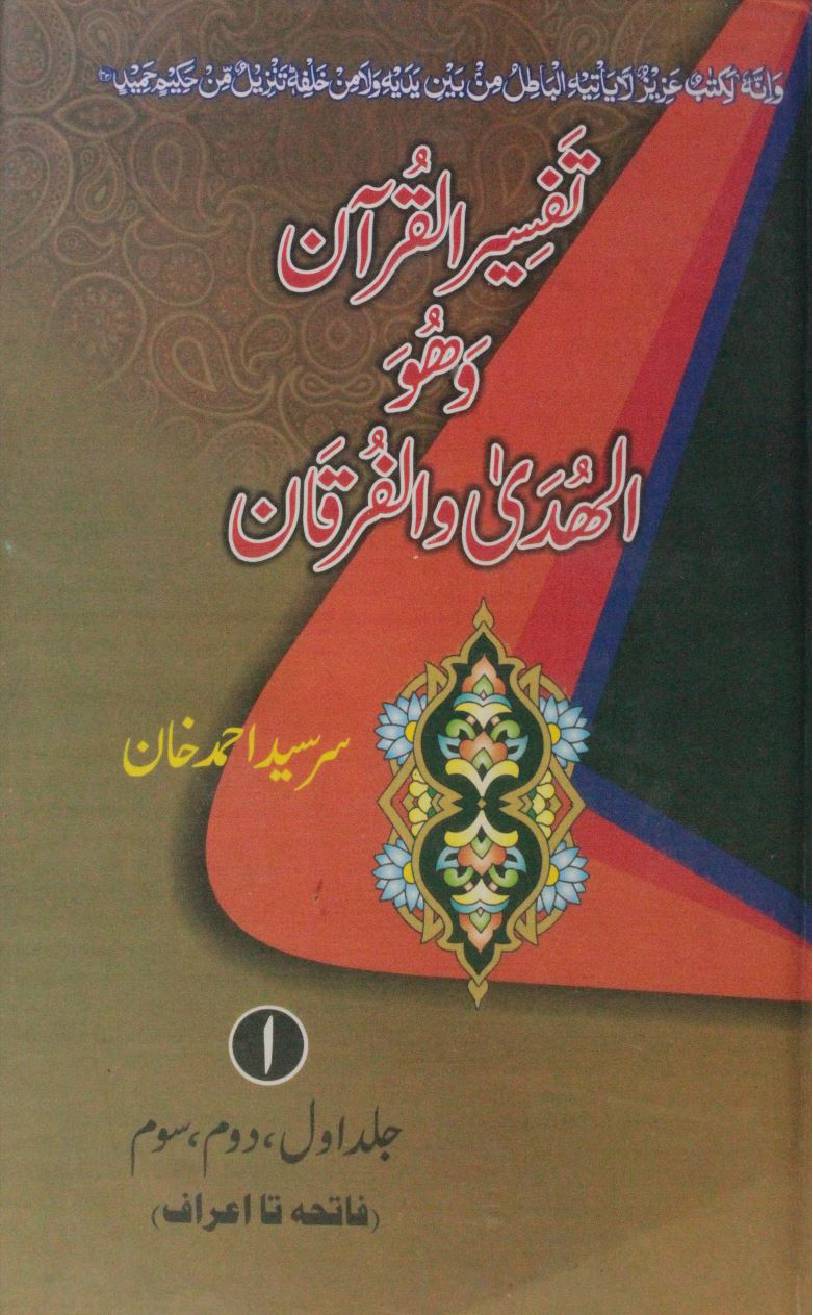 Tafseer al Qur'an wahowal huda wal Furqan volume 1
