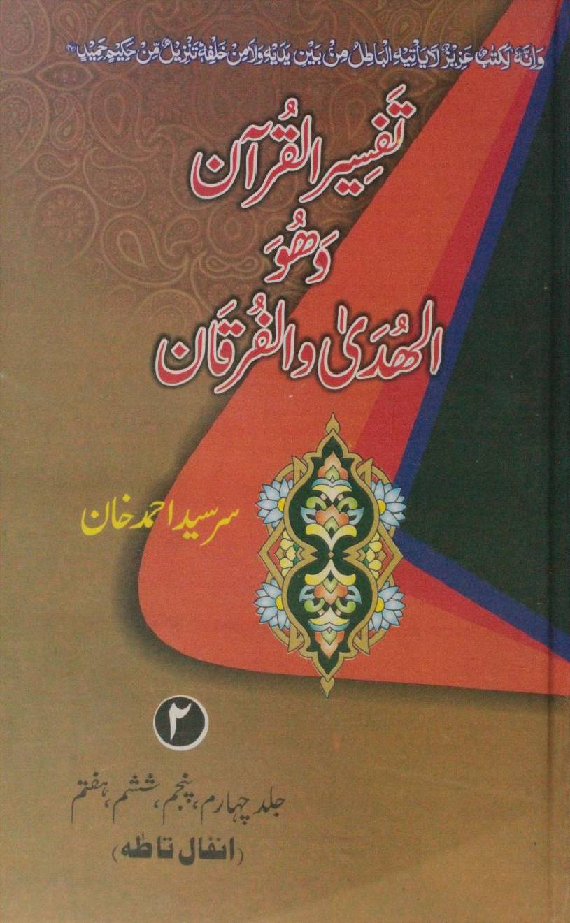 Tafseer al Qur'an wahowal huda wal Furqan volume 2