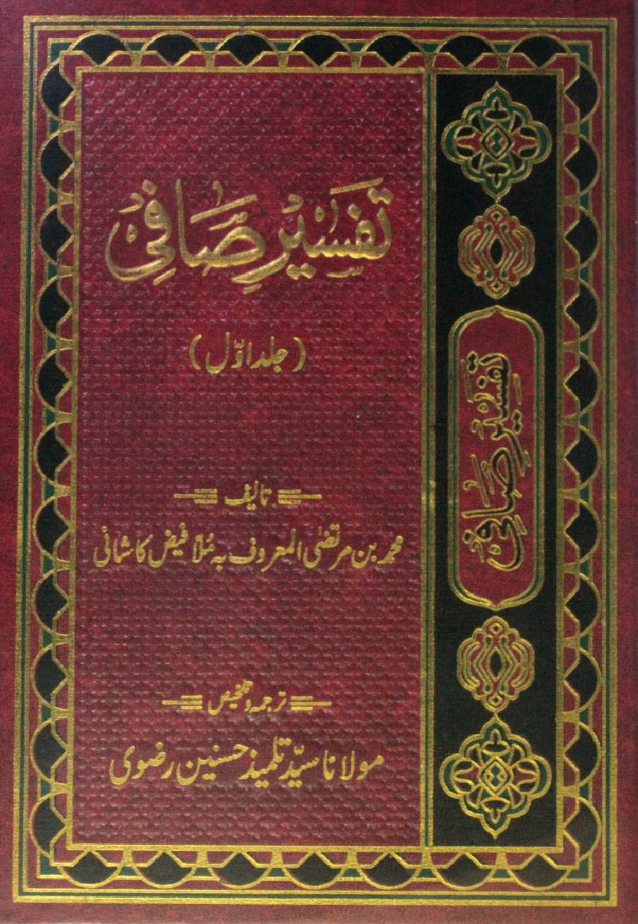 Tafseer-e-Safi volume 1