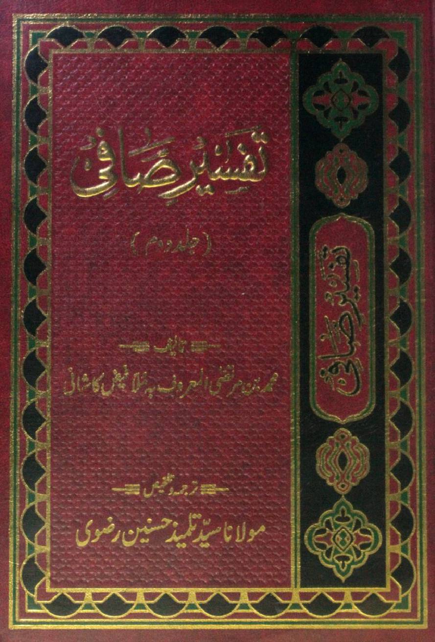 Tafseer-e-Safi volume 2