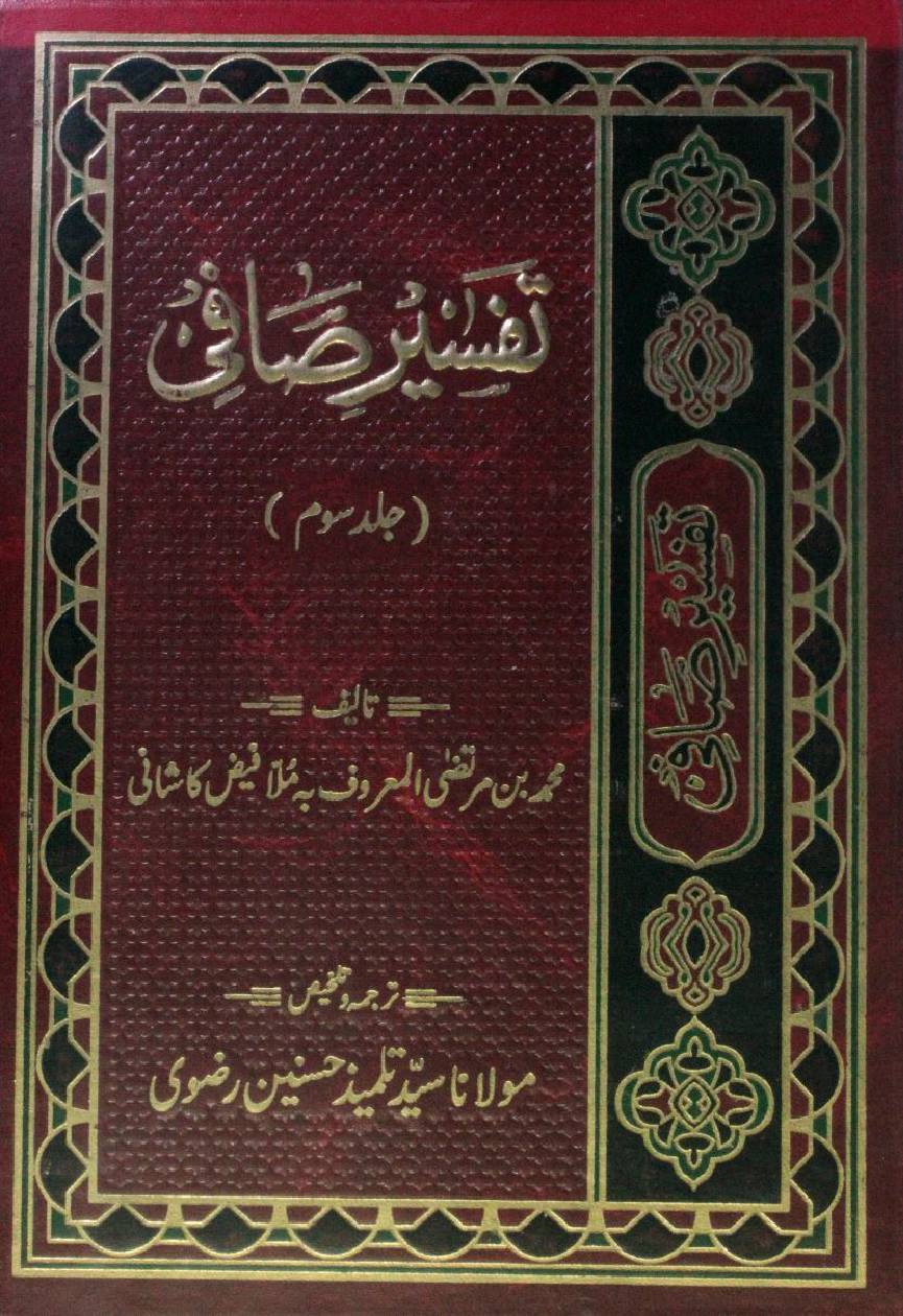 Tafseer Furat al-Kufi volume 3