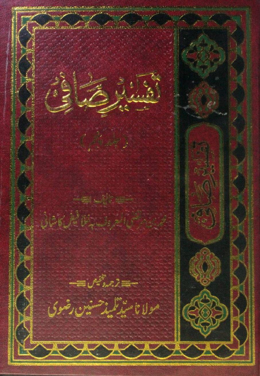 Tafseer-e-Safi volume 5