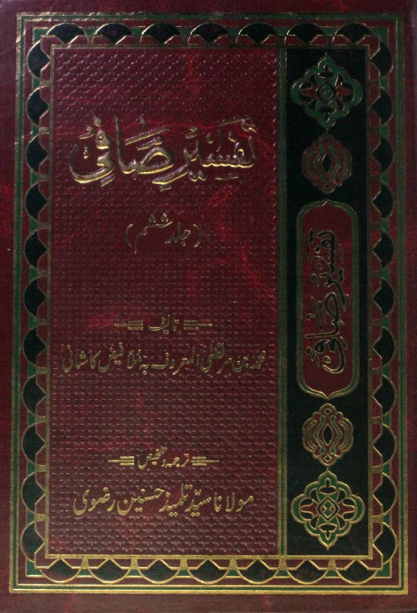 Tafseer-e-Safi volume 6