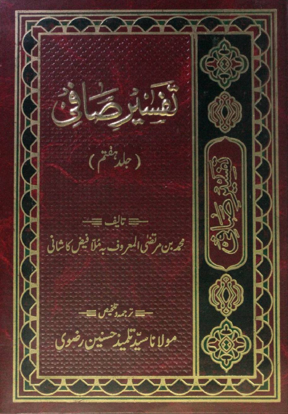 Tafseer-e-Safi volume 7
