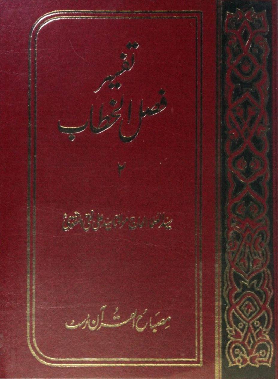 Tafseer Fasl al Khitab volume 2