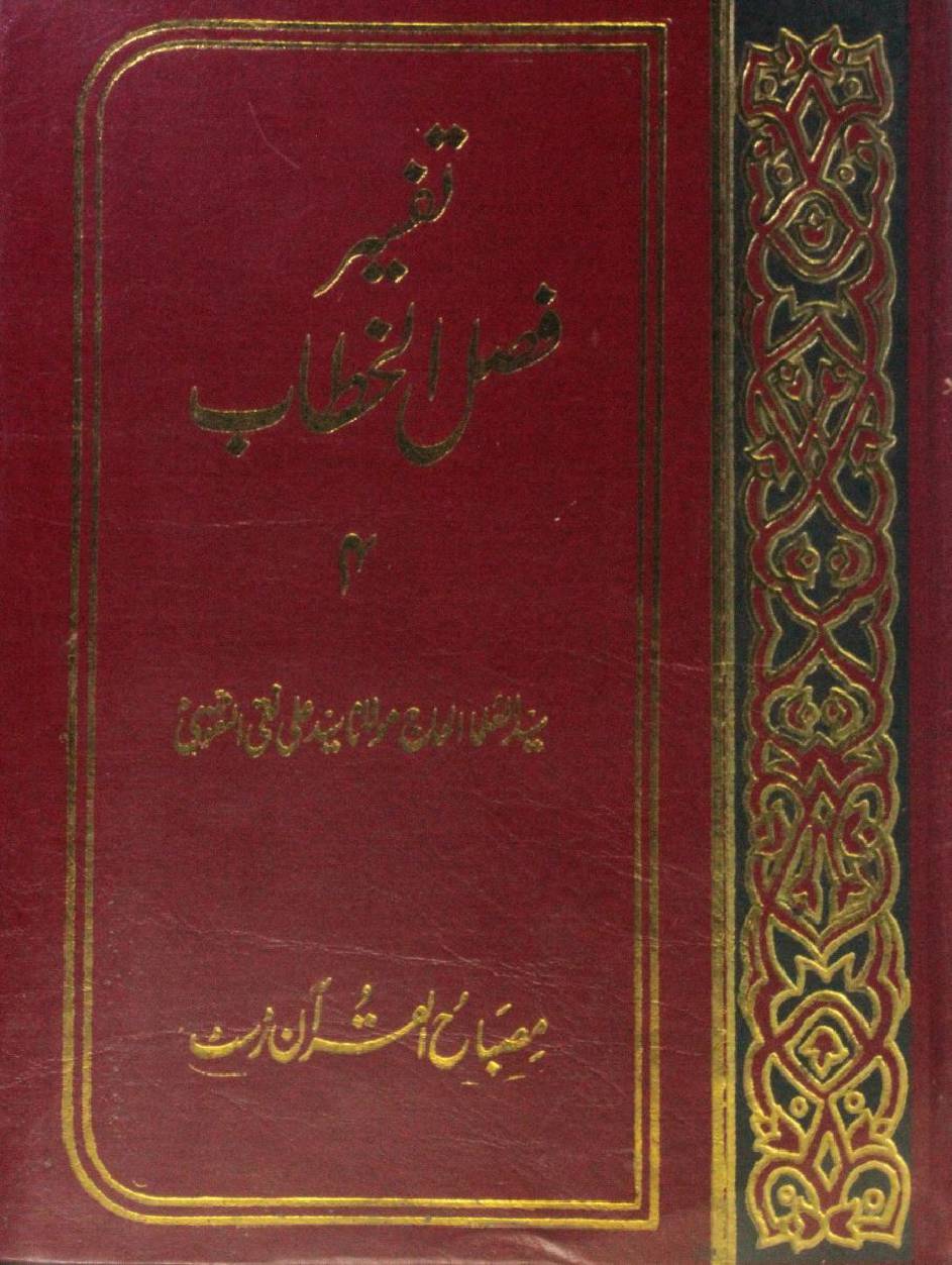 Tafseer Fasl al Khitab volume 4