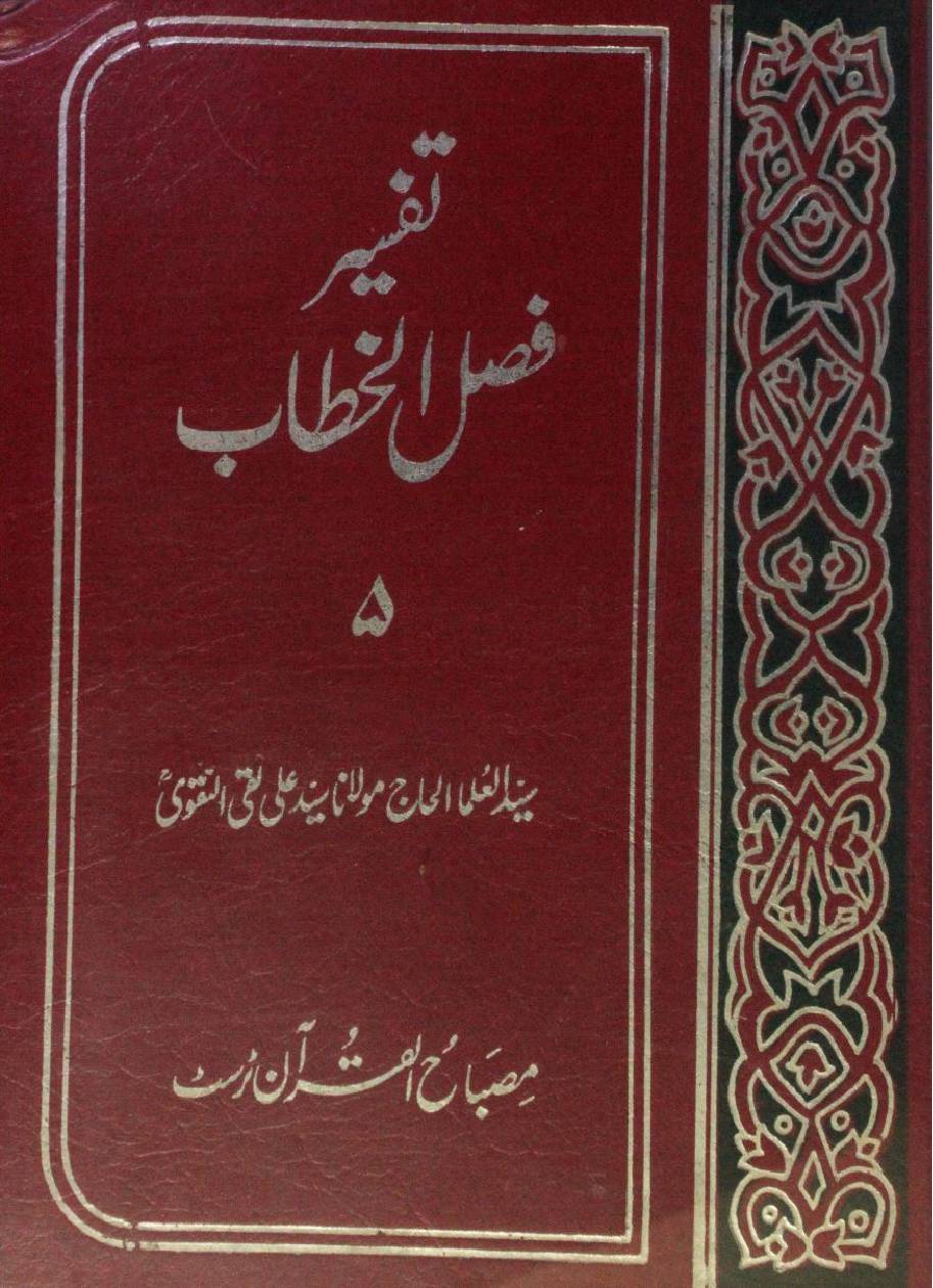 Tafseer Fasl al Khitab volume 5