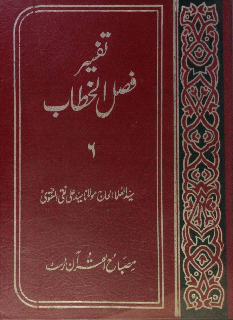 Tafseer Fasl al Khitab volume 6