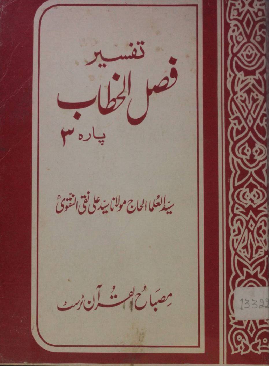 Tafseer Fasl al Khitab para No. 3