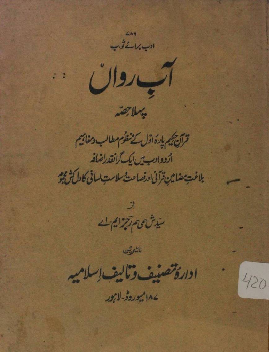 Aab-e-rawan volume 1