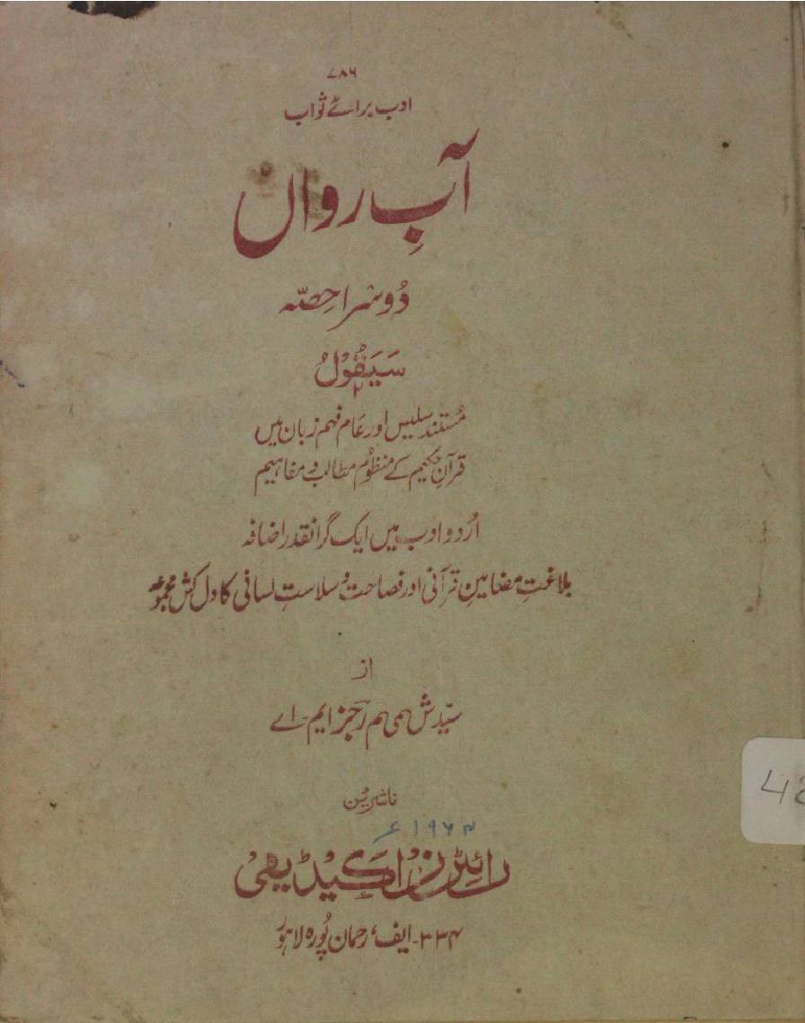 Aab-e-rawan volume 2