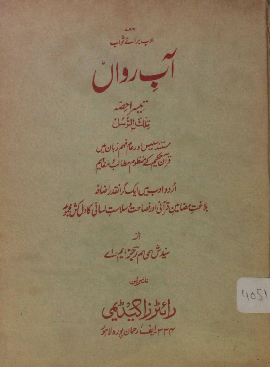 Aab-e-rawan volume 3