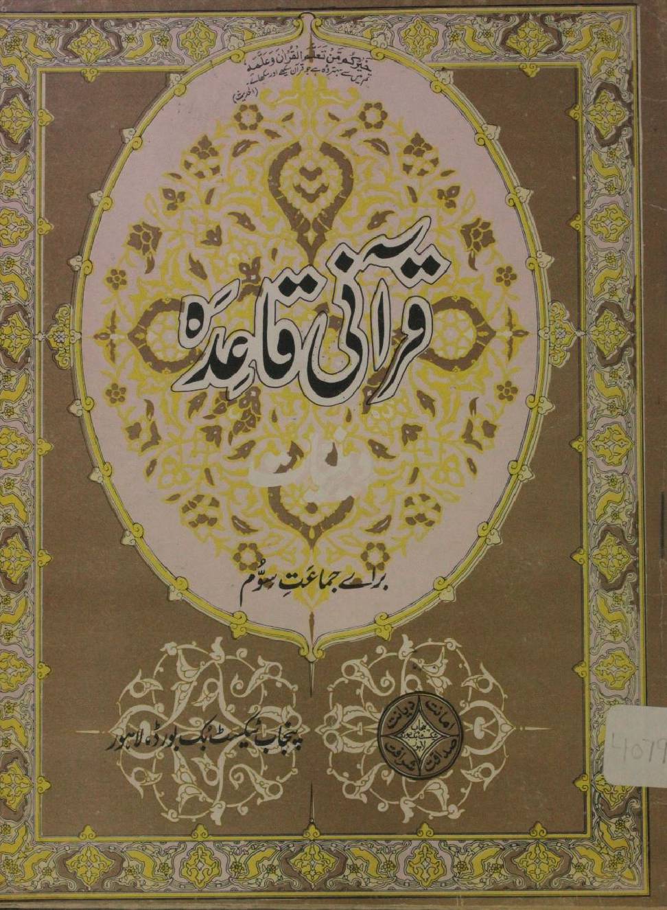 Quranic qaida