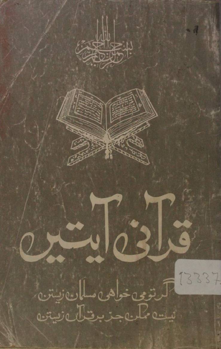 Qurani ayatain