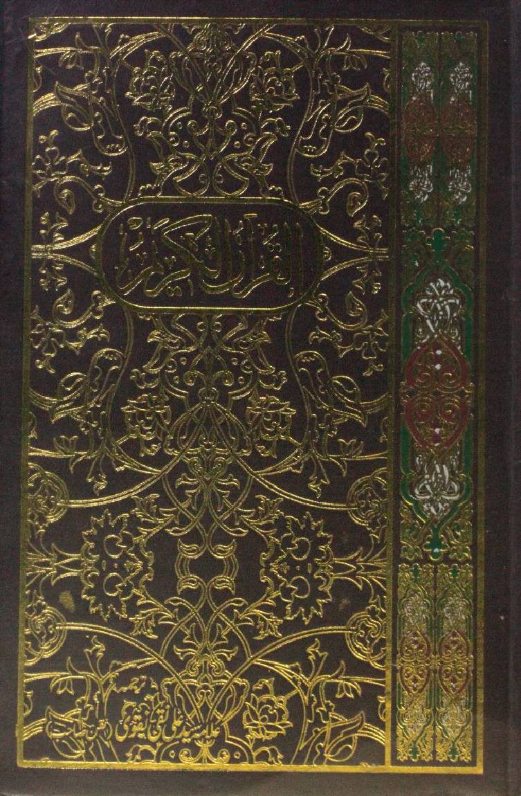 Al Quran al Karim maa' tarjuma