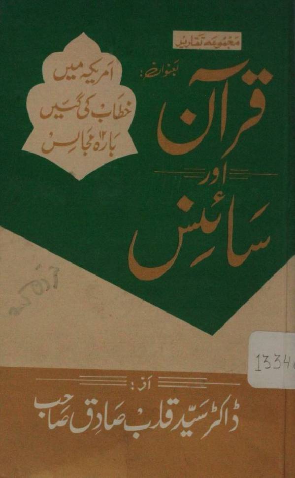 Quran aur sciences