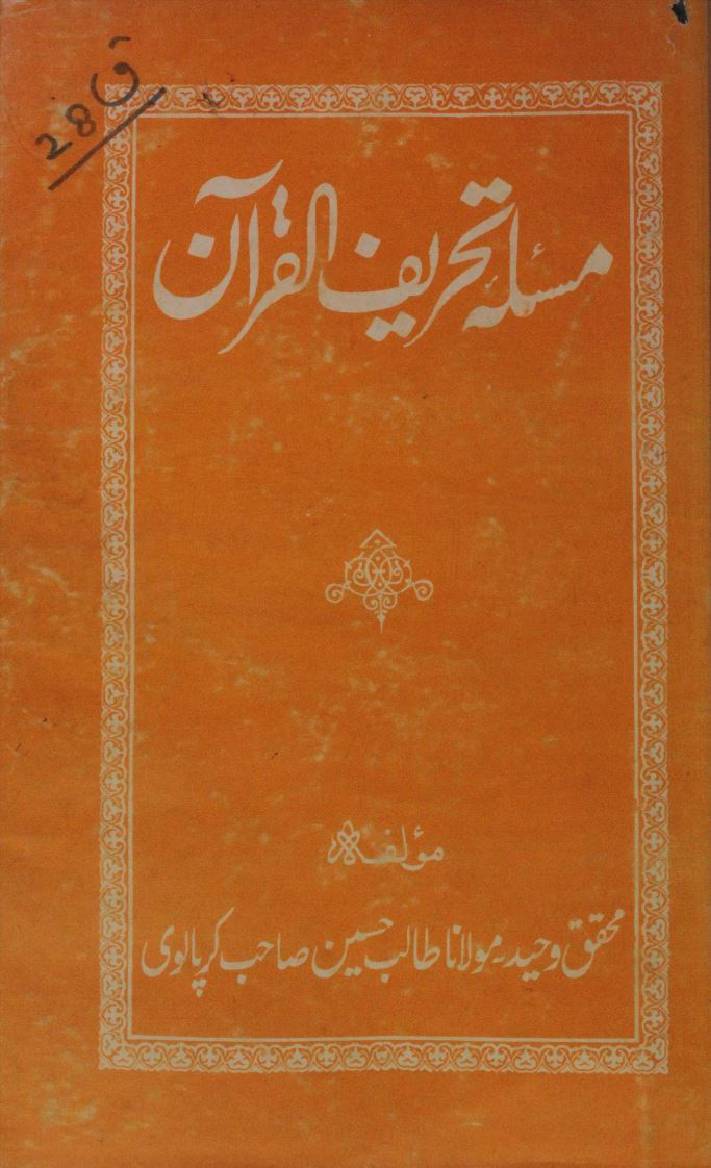 Masla Tehreef Al Quran