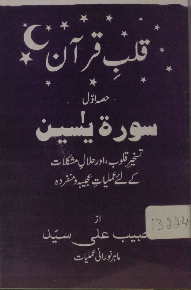 Qalb-e-Quran