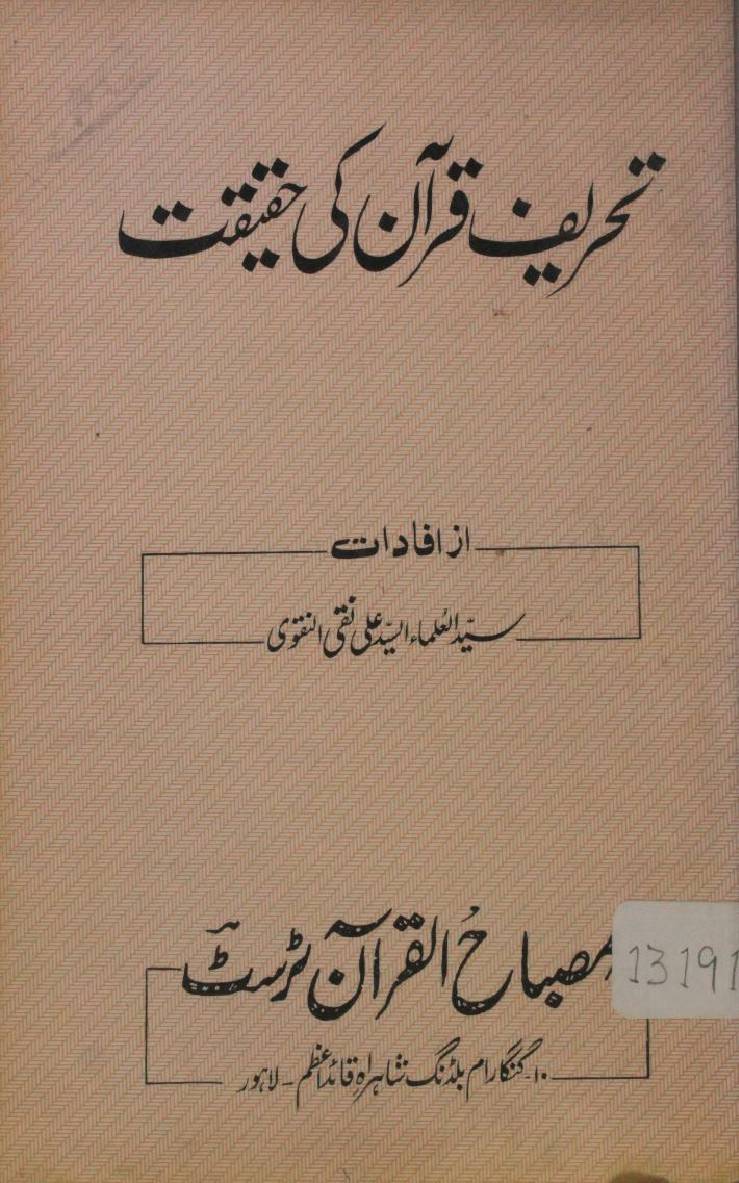Tahreef Quran ki haqiqat