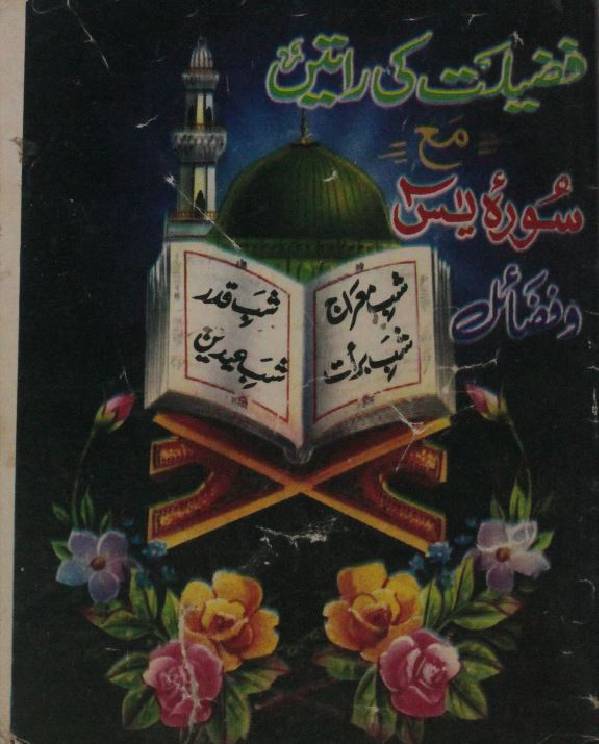 Fazelat ki raatain