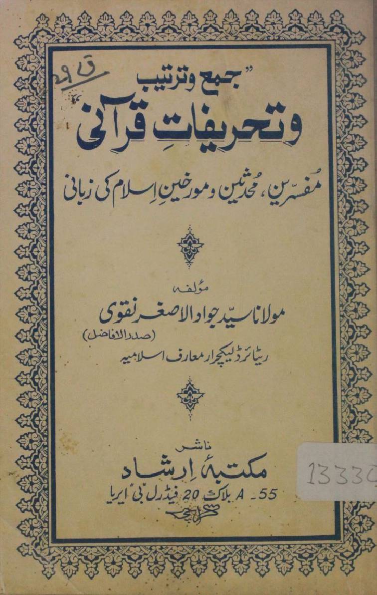 Jama o tarteeb o tahrefaat-e-Qurani