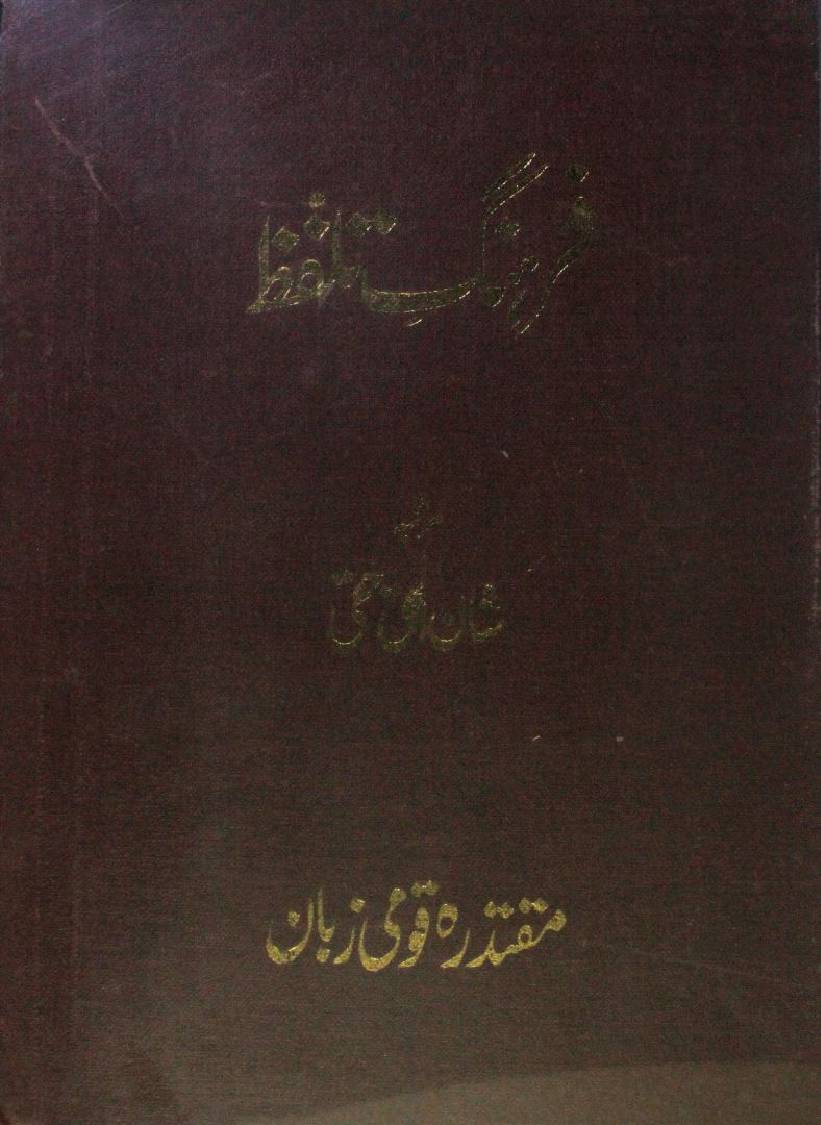 Farhang-e-talafuz