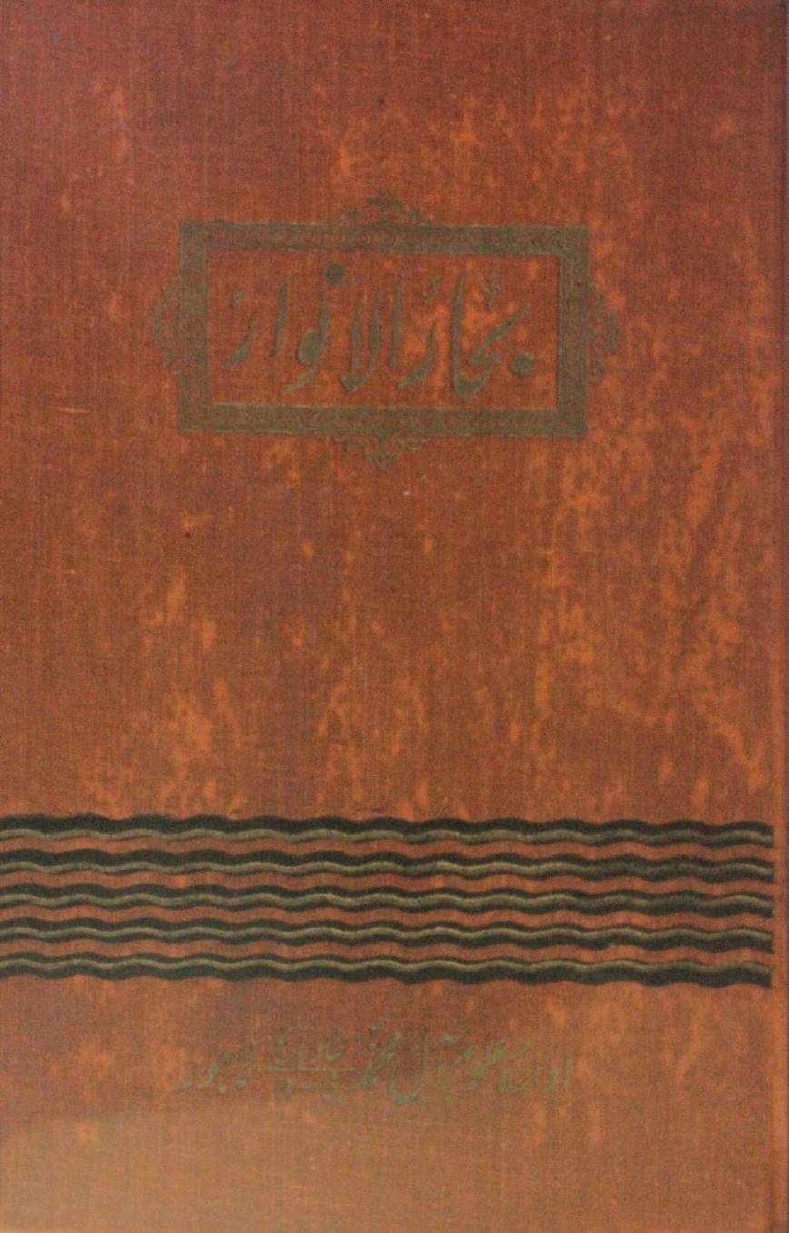 Bihar al Anwar