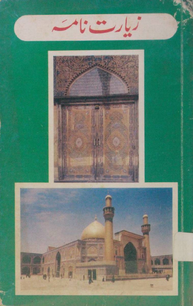Ziarat Nama