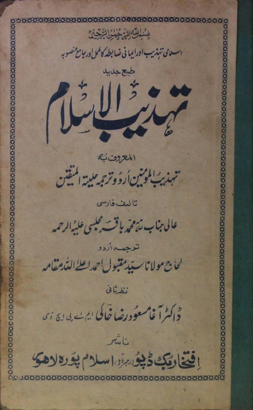 Tahzeeb Al Islam