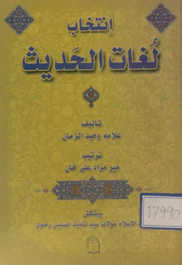 Intelhaab lughat Al Hadees