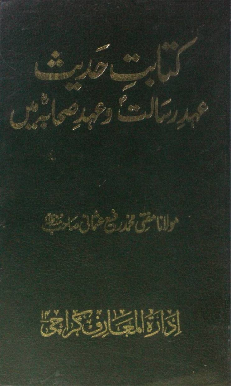 Kitab hadees ehad-e-risalat O ehad-e-sahaba main