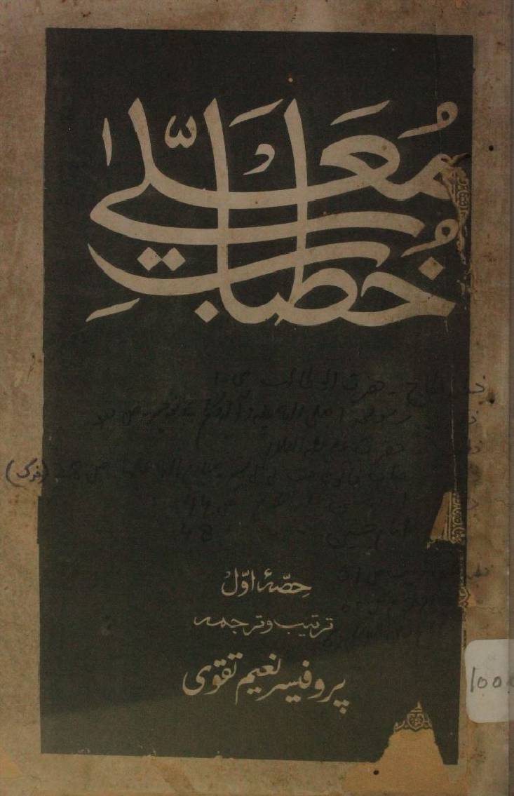 Khutbaat-e-mualla part 1