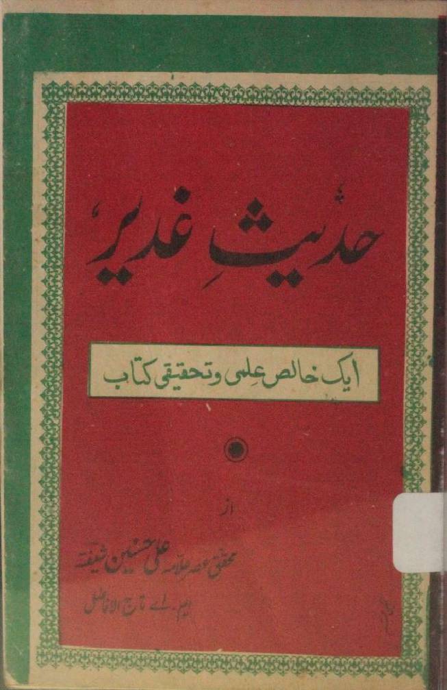 Hadees-e-Ghadeer