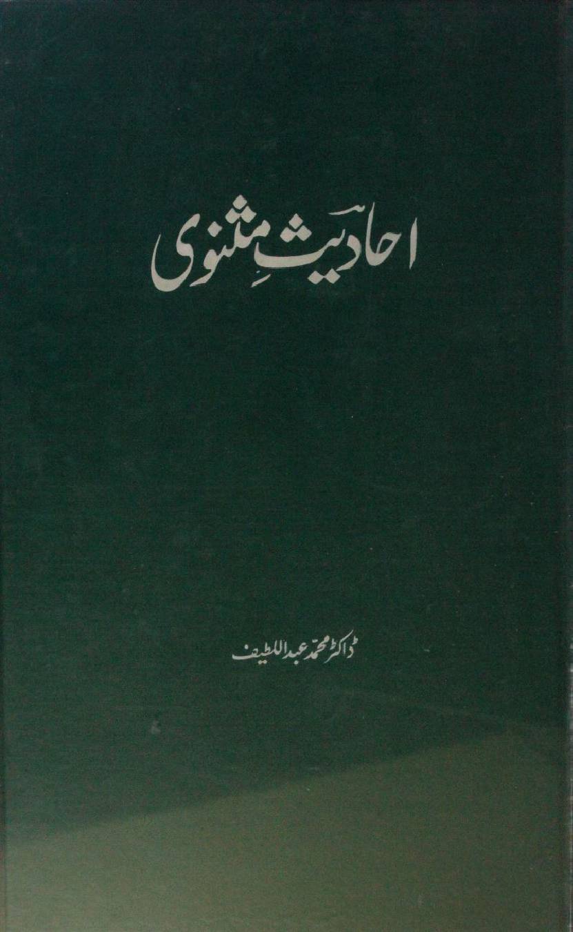 Ahadees-e-Masnavi
