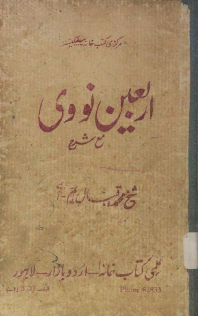 Arbaeen Nawawi