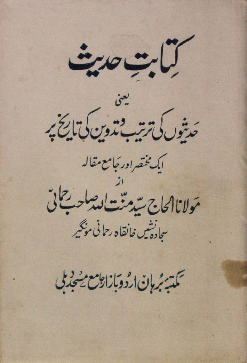 Kitab-e-hadees