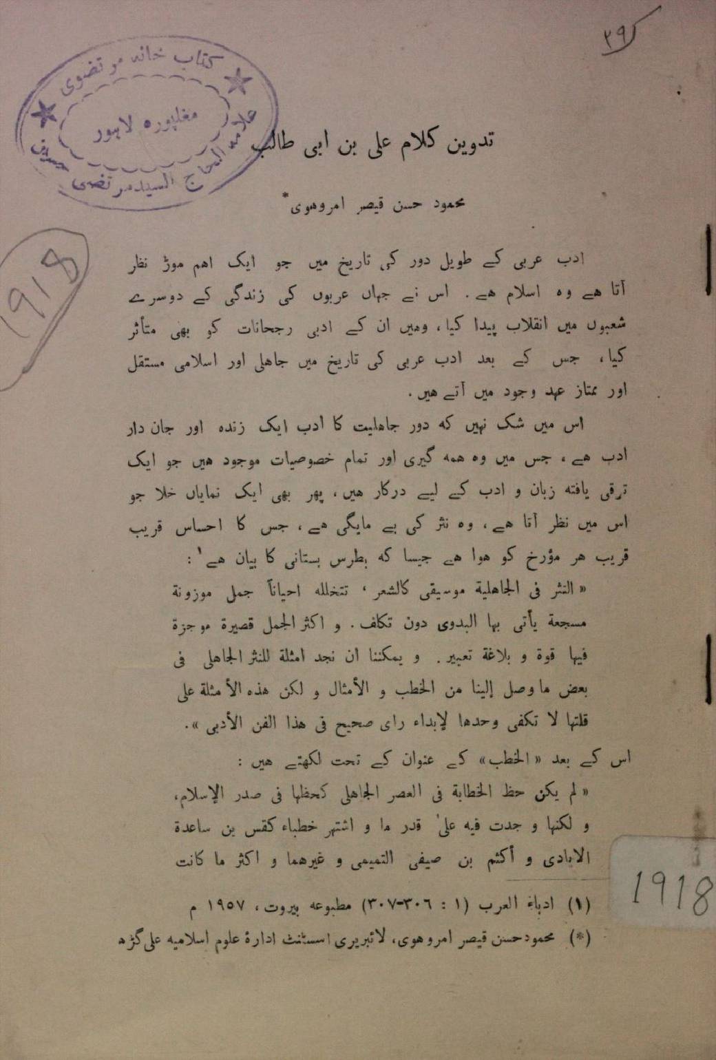 Tadween Kalam-e-Ali Ibn Abi Talib as