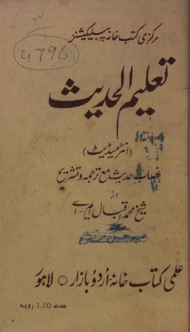 Taleem Al hadees