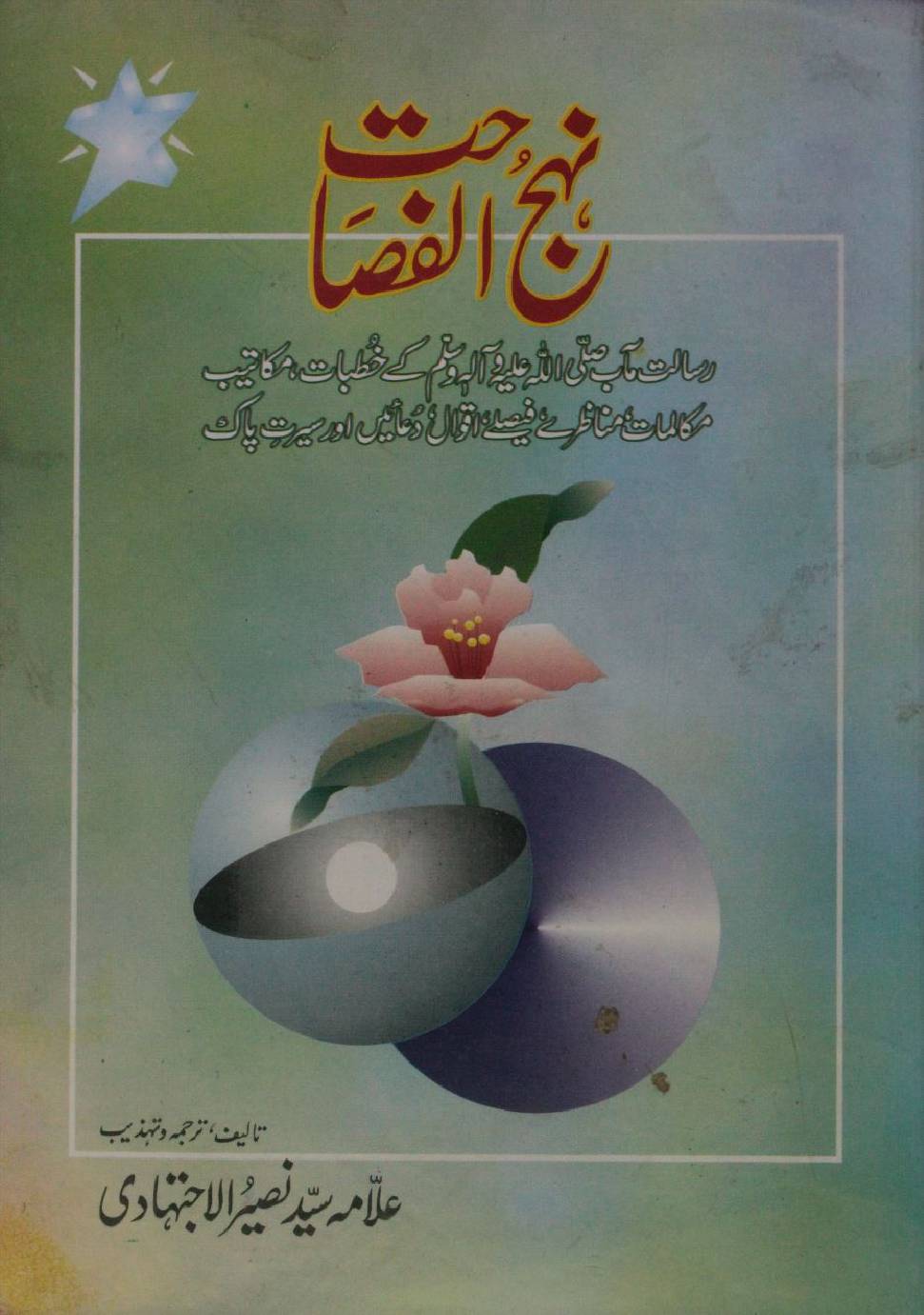 Nahaj al Fasahat volume 1