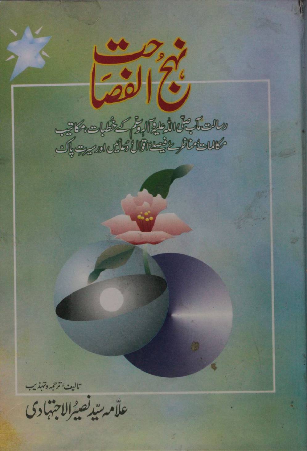 Nahaj al Fasahat volume 2