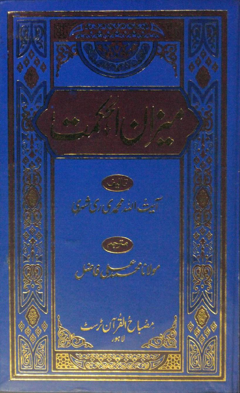 Meezan Al Hikmah volume 1